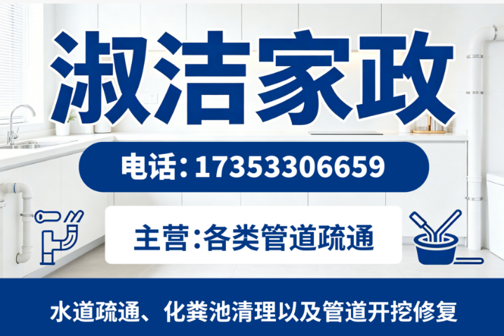 淑洁家政阿克苏地线上分站